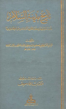 تاريخ مدينة السلام (تاريخ بغداد) وذيله والمستفاد - تحميل مجلد 5